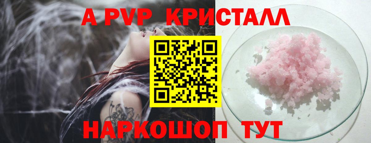 Alpha-PVP Комсомольск-на-Амуре