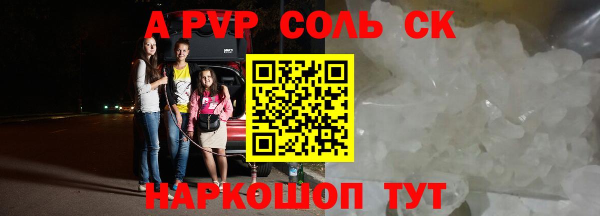 Комсомольск-на-Амуре  A-PVP Соль  магазин продажи   Вход с VPN  Alpha PVP мука 