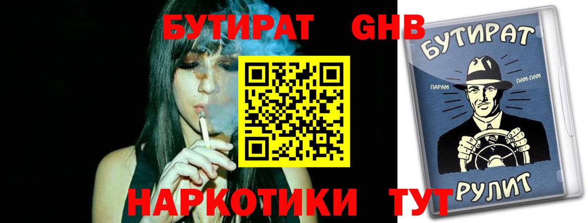 БУТИРАТ бутик Комсомольск-на-Амуре