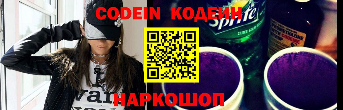 Codein Purple Drank Комсомольск-на-Амуре