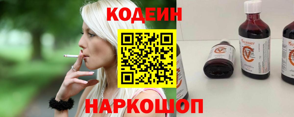 Комсомольск-на-Амуре  Codein Purple Drank  Кодеиновый сироп Lean Purple Drank  Вход с VPN 