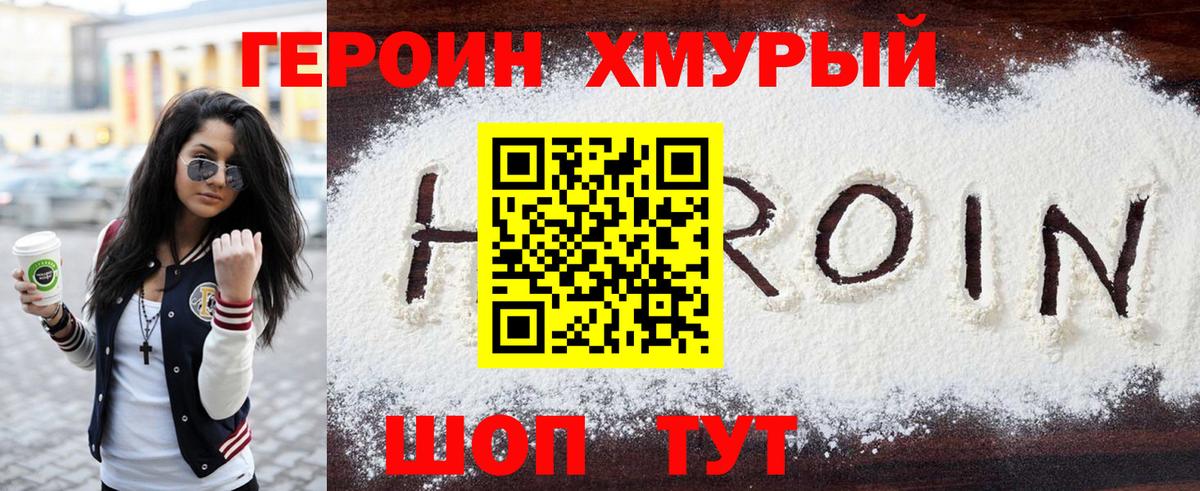 Героин афганец Комсомольск-на-Амуре